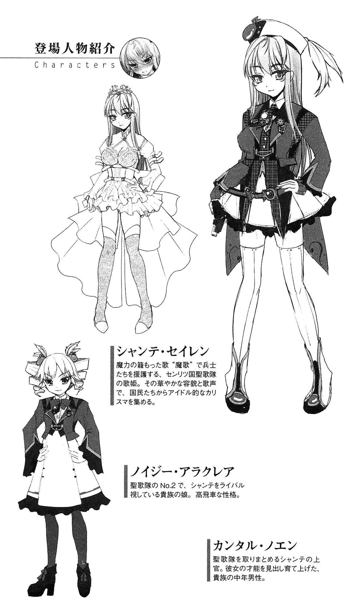 Utahime Chante Seiren ~Kougoku nite Saku Midara Bana~ | Songstress Chante Seiren page 9 full