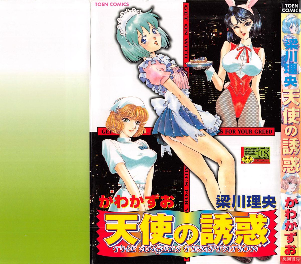 Tenshi no Yuuwaku page 1 full