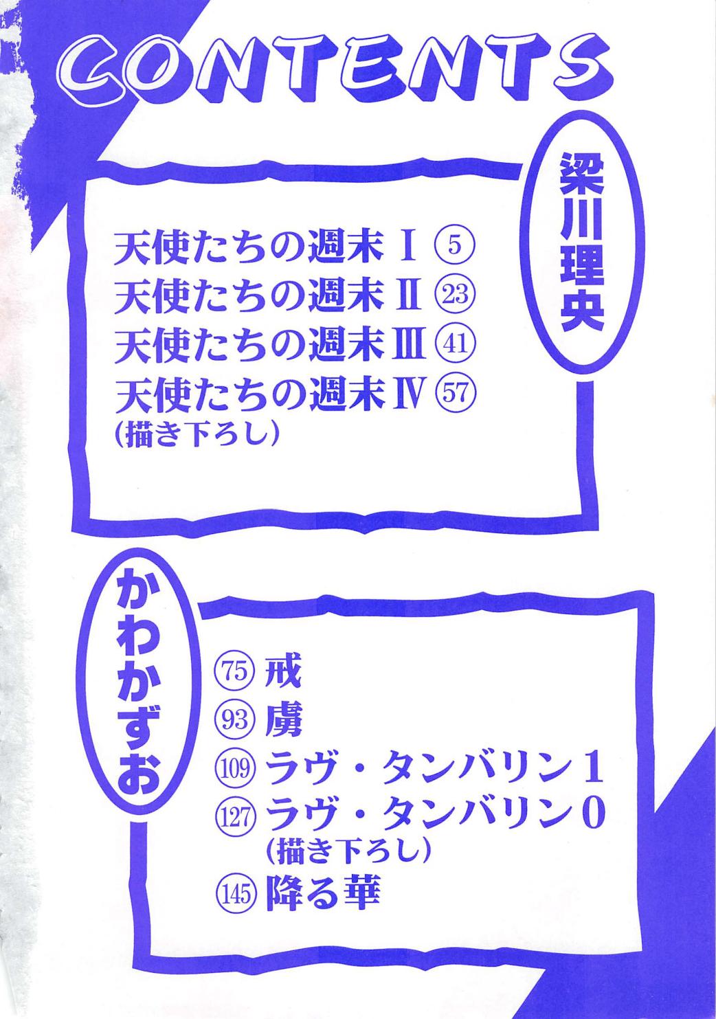 Tenshi no Yuuwaku page 4 full