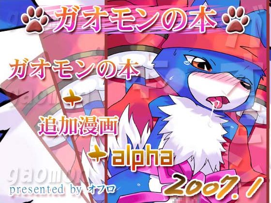 GAOMON no Hon page 1 full