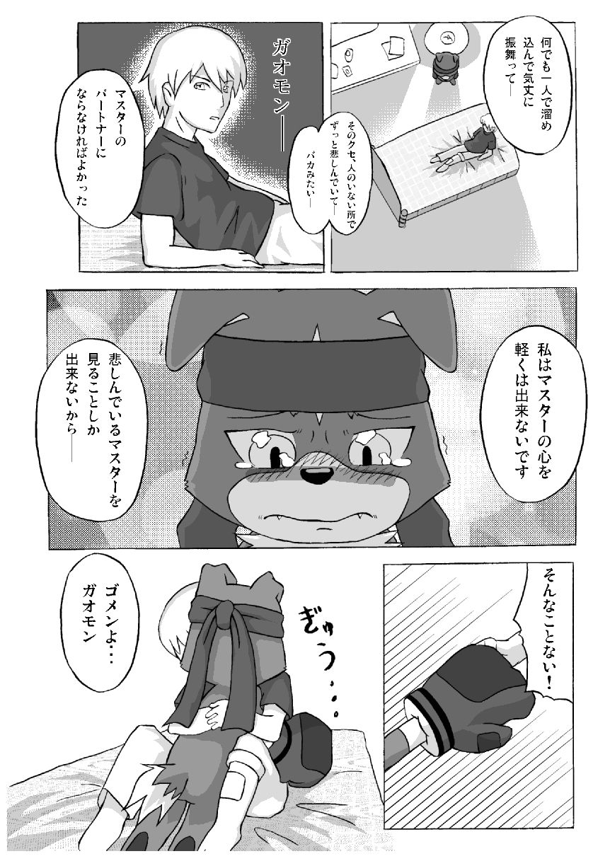 GAOMON no Hon page 10 full