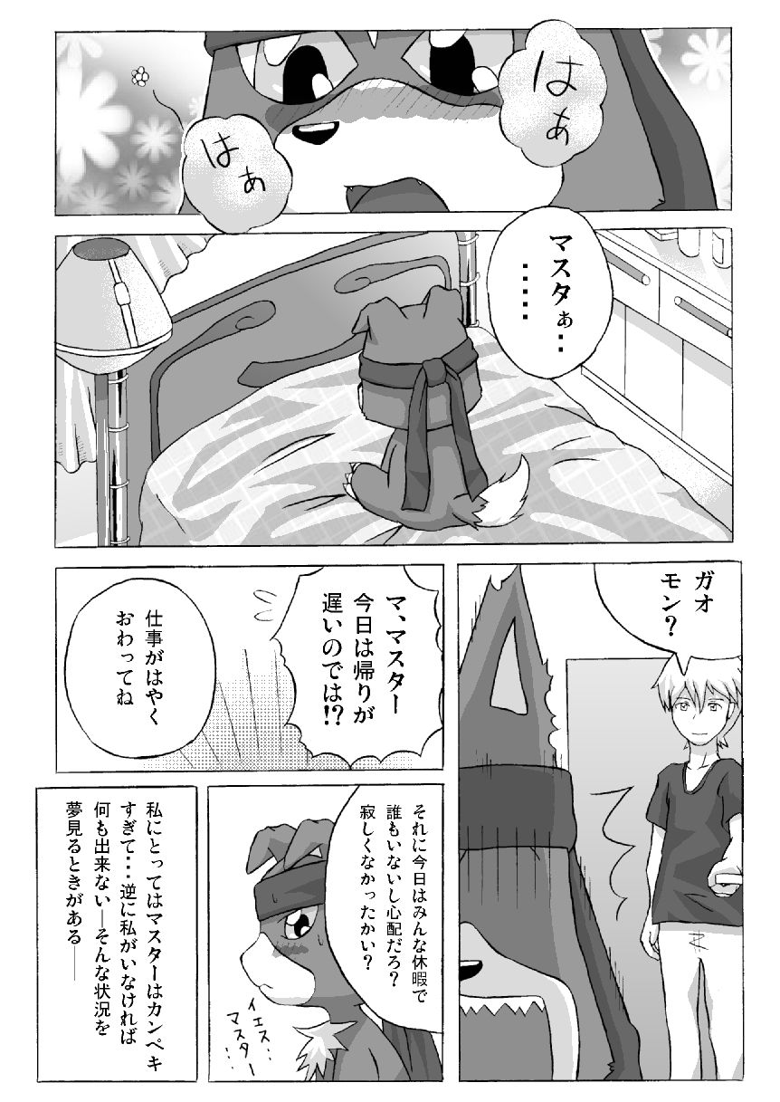 GAOMON no Hon page 4 full