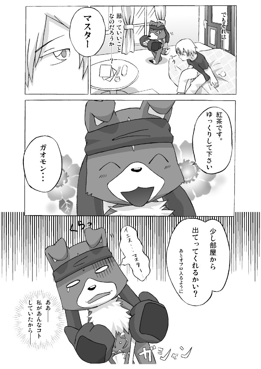 GAOMON no Hon page 6 full