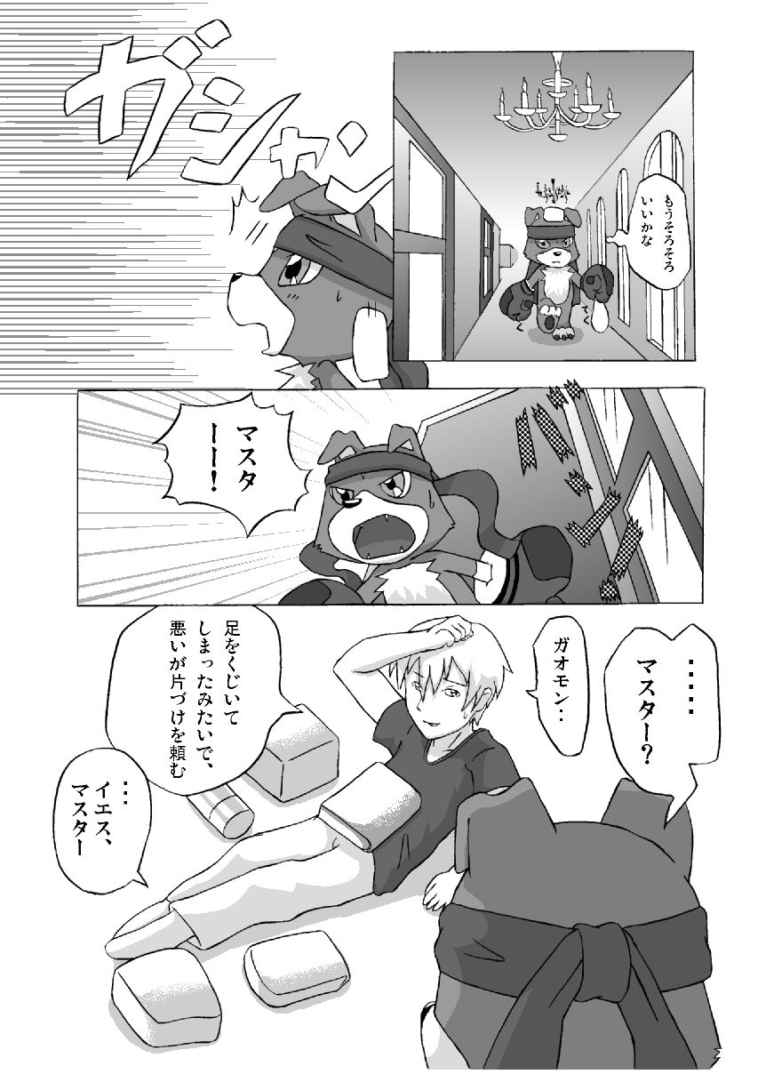 GAOMON no Hon page 8 full