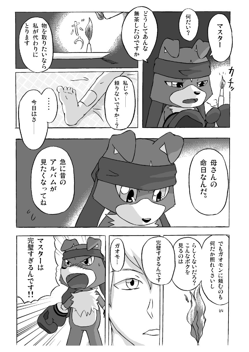 GAOMON no Hon page 9 full