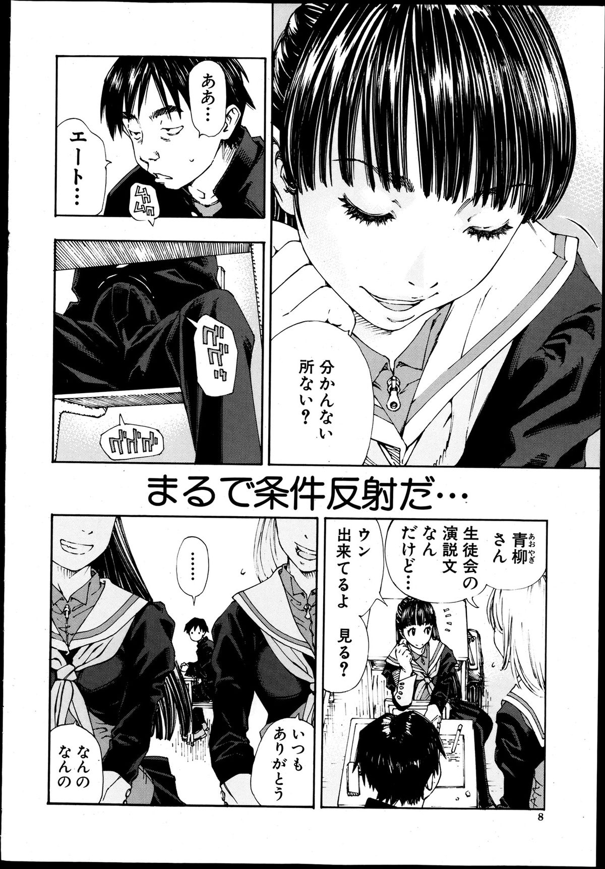 COMIC MUJIN 2013-08 page 8 full