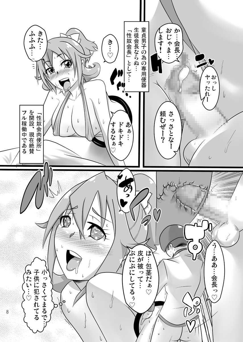 DokiDoki! Seido Kaichou page 7 full