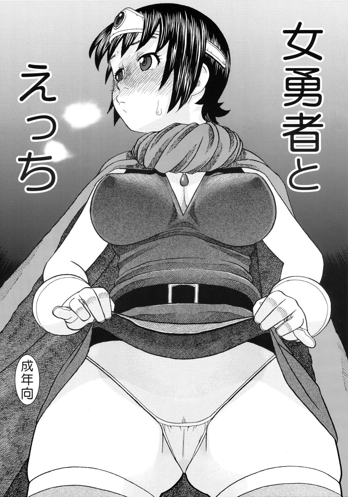 Onna Yuusha to H page 1 full