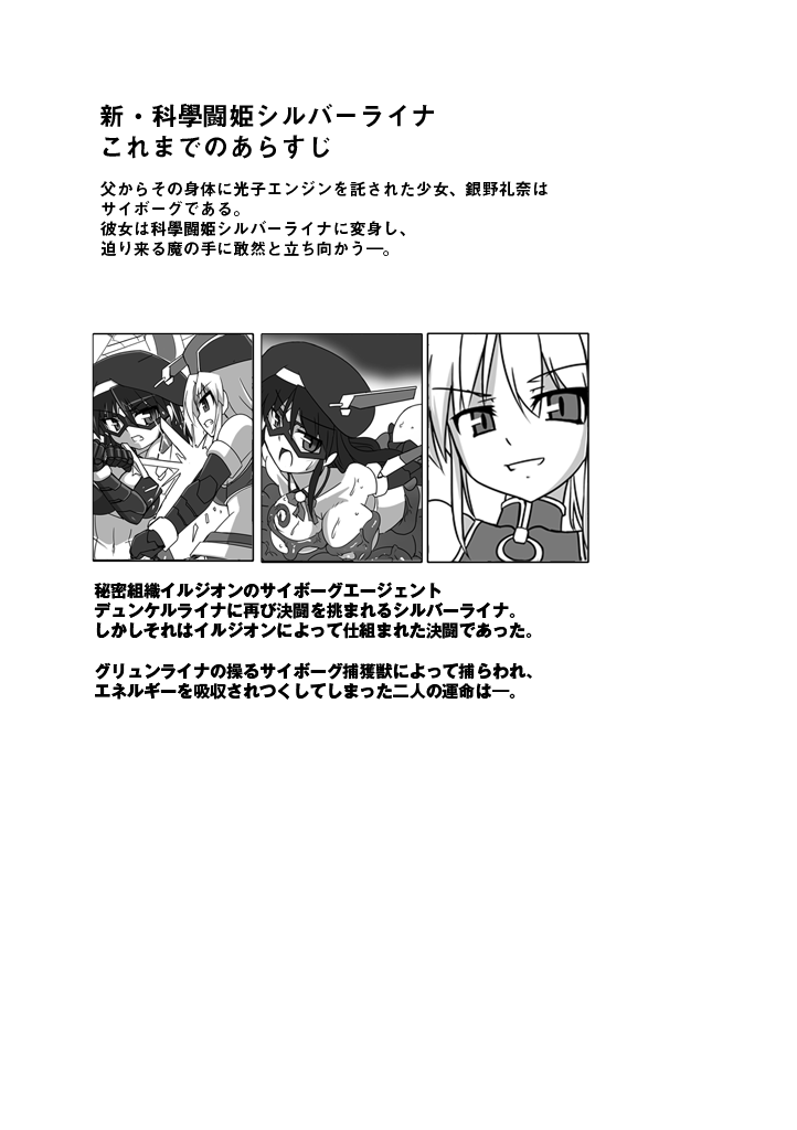 Shin Kagaku Touki Silver Raina 08 page 2 full