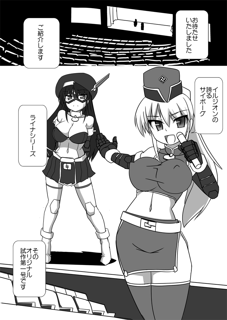 Shin Kagaku Touki Silver Raina 08 page 3 full