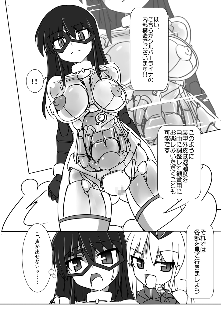 Shin Kagaku Touki Silver Raina 08 page 5 full