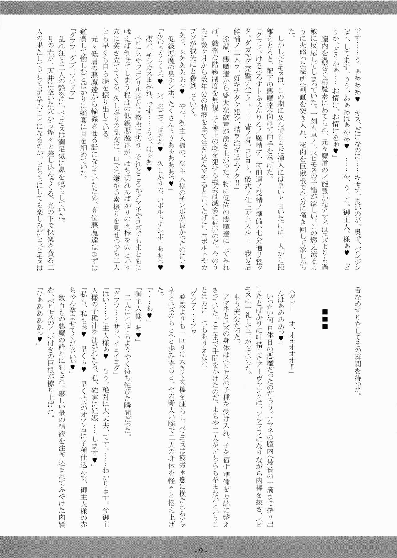 Juu no Rettou OVER CLOCK page 10 full