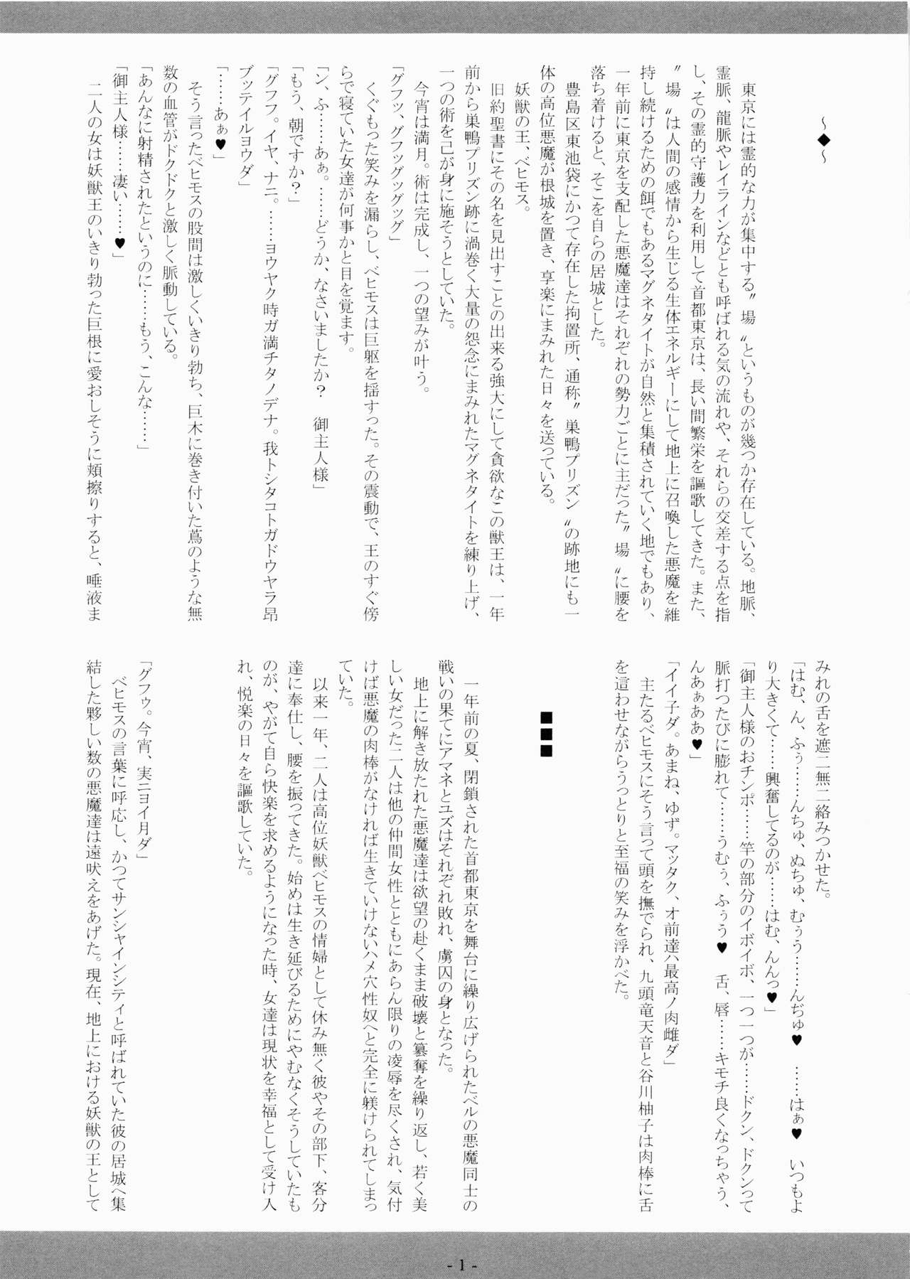 Juu no Rettou OVER CLOCK page 2 full