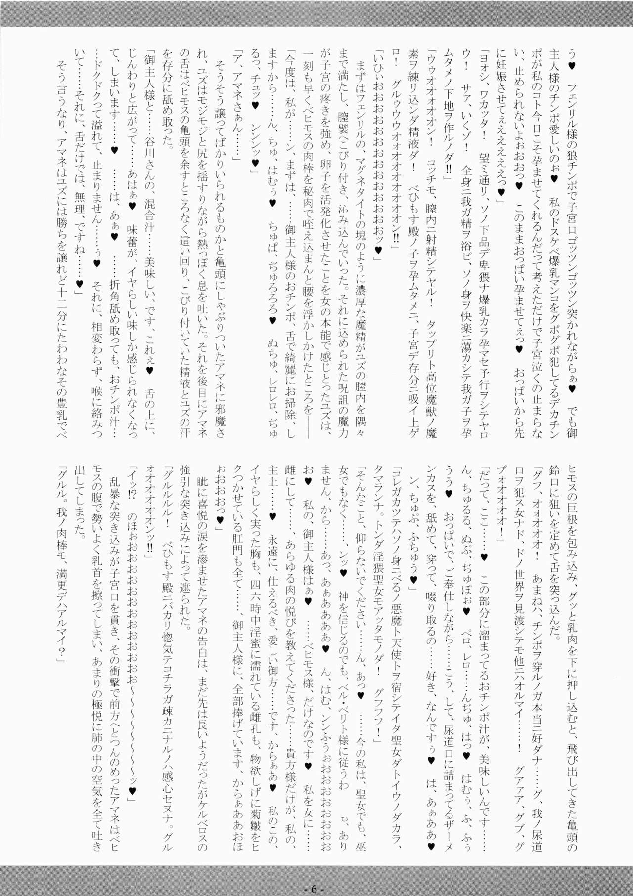 Juu no Rettou OVER CLOCK page 7 full