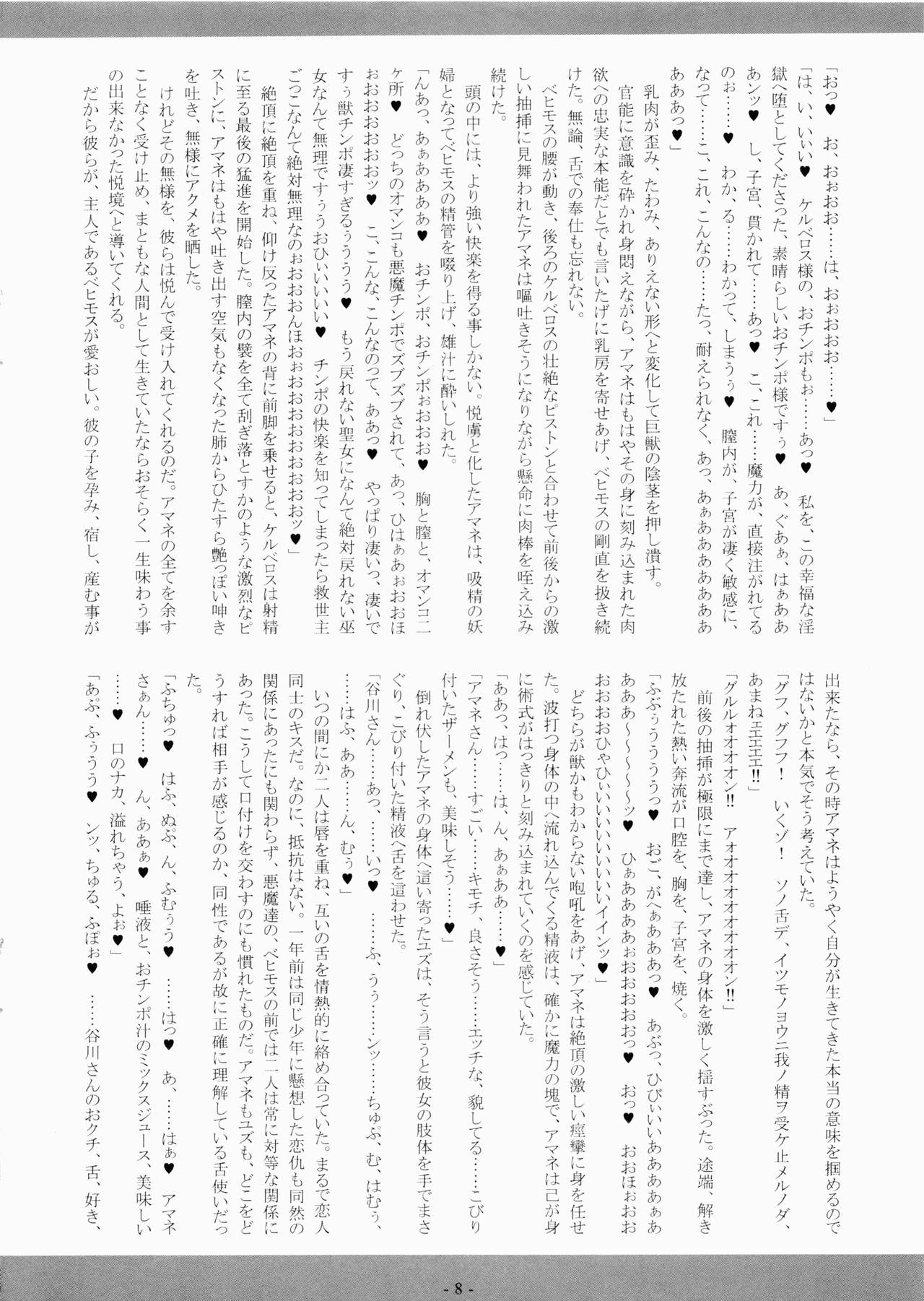 Juu no Rettou OVER CLOCK page 9 full