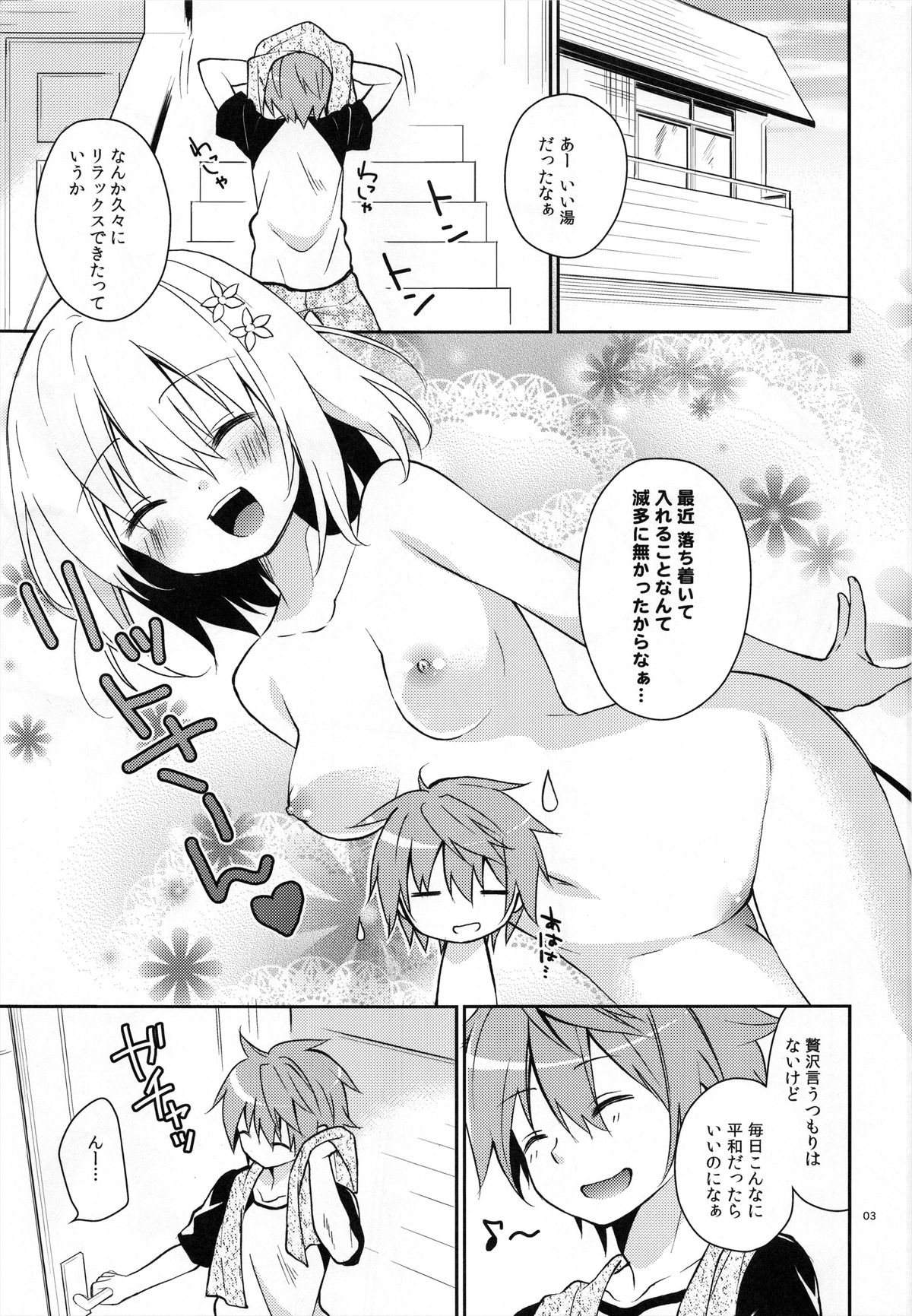 Yamigami break page 2 full