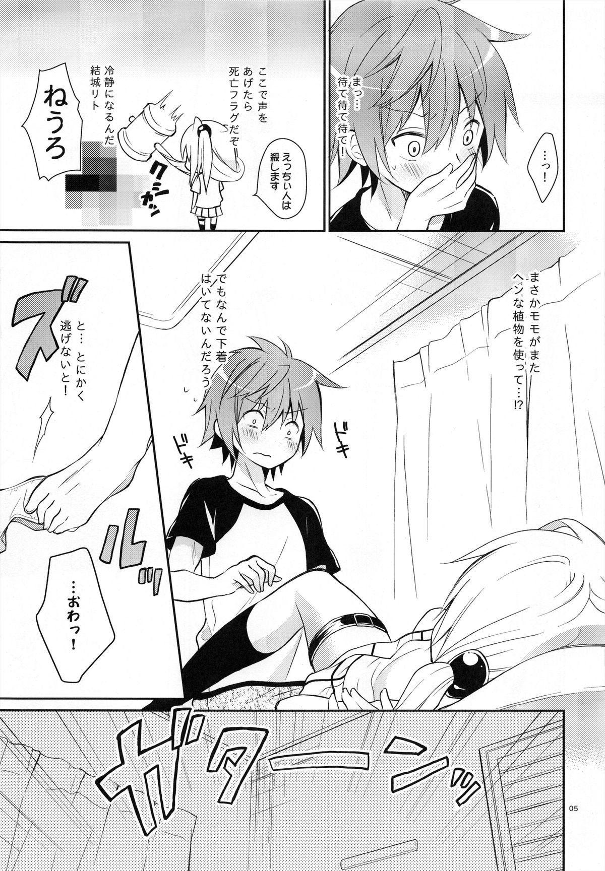 Yamigami break page 4 full