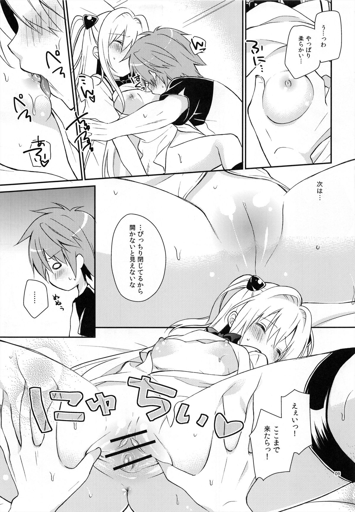 Yamigami break page 8 full