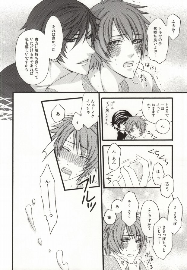 Tsukiai Hajimete Ikkagetsu. page 7 full