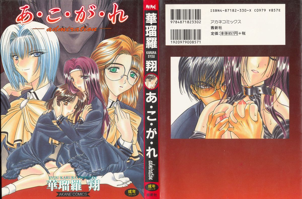 A. Ko. Ga. Re -admiration- page 1 full