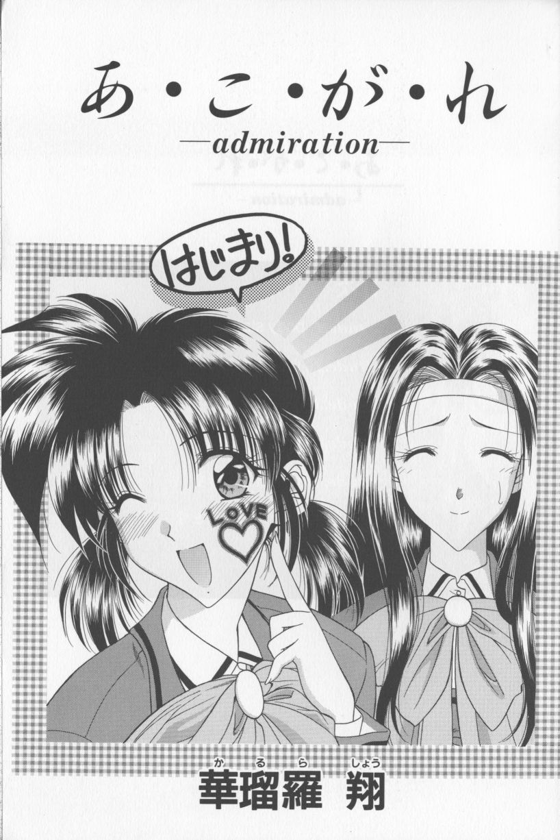 A. Ko. Ga. Re -admiration- page 2 full