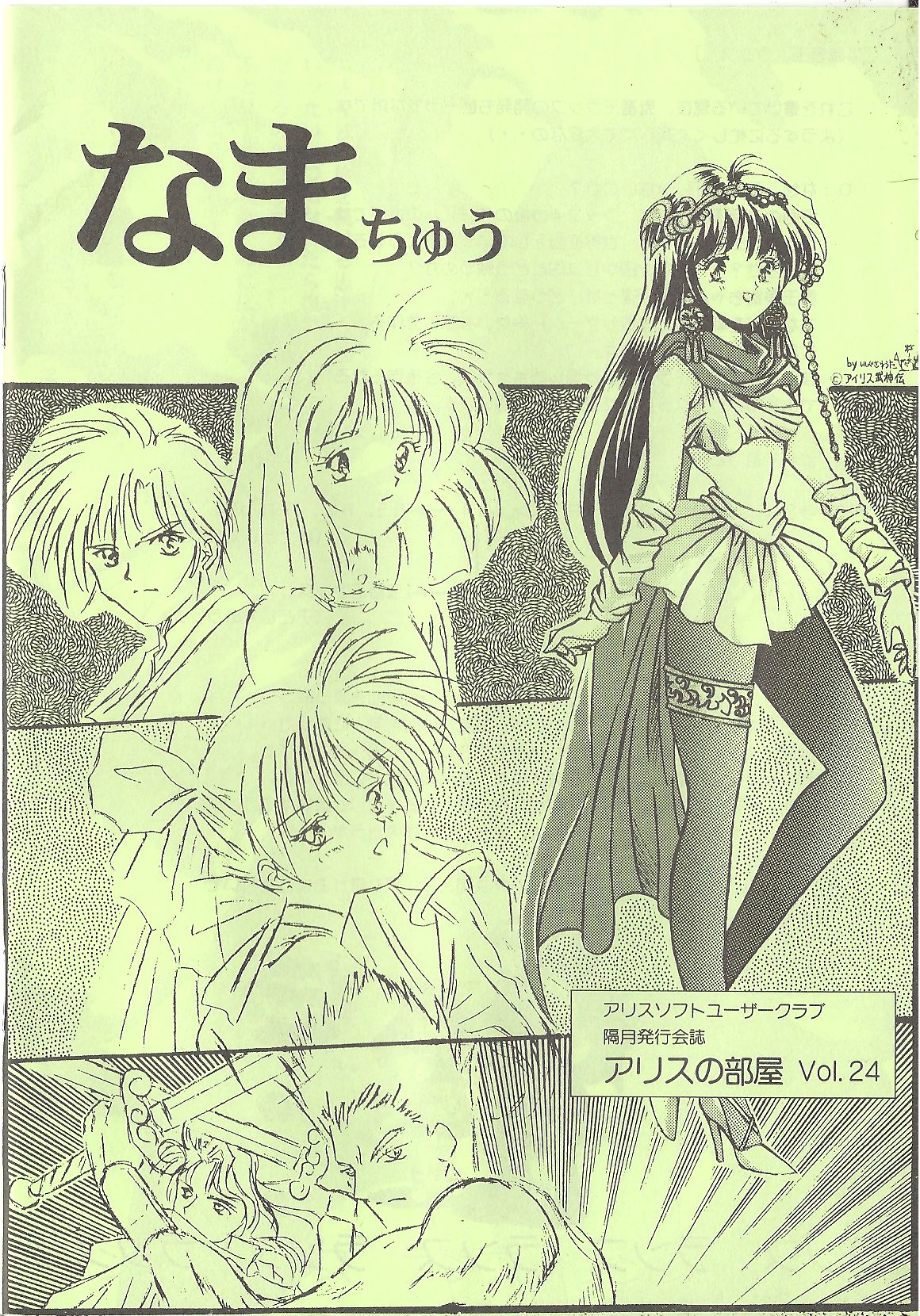 アリスの部屋 Vol.24 page 1 full