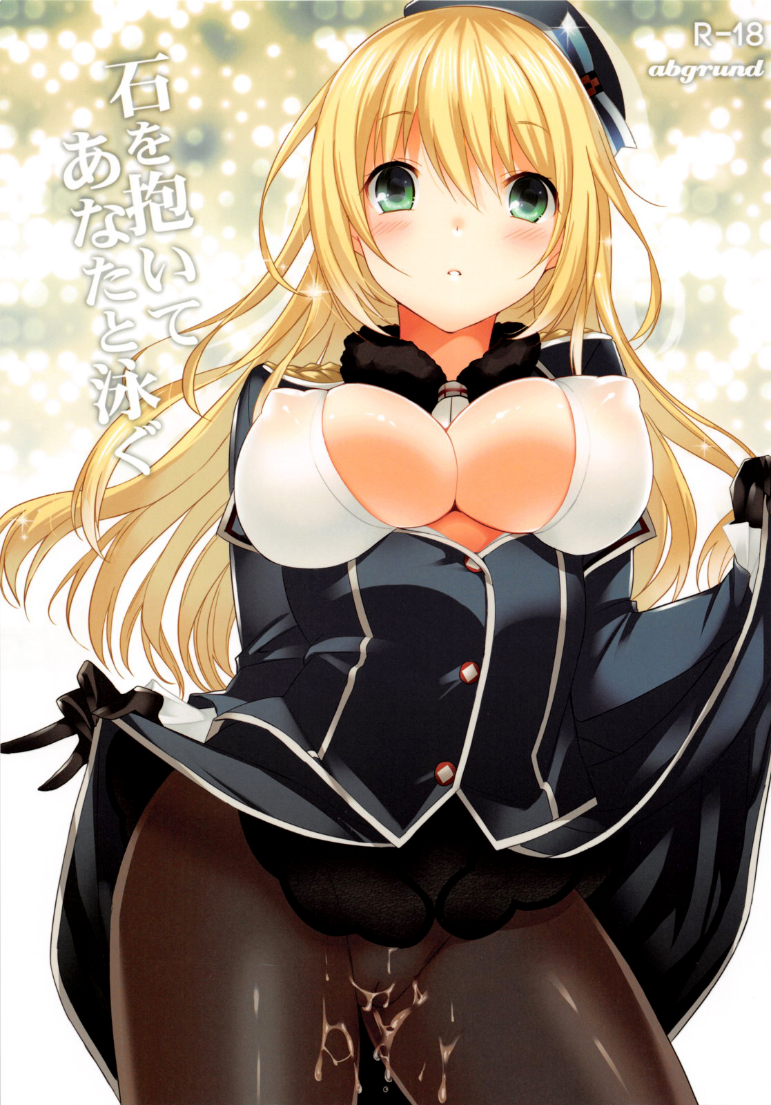 Ishi wo Daite Anata to Oyogu page 1 full