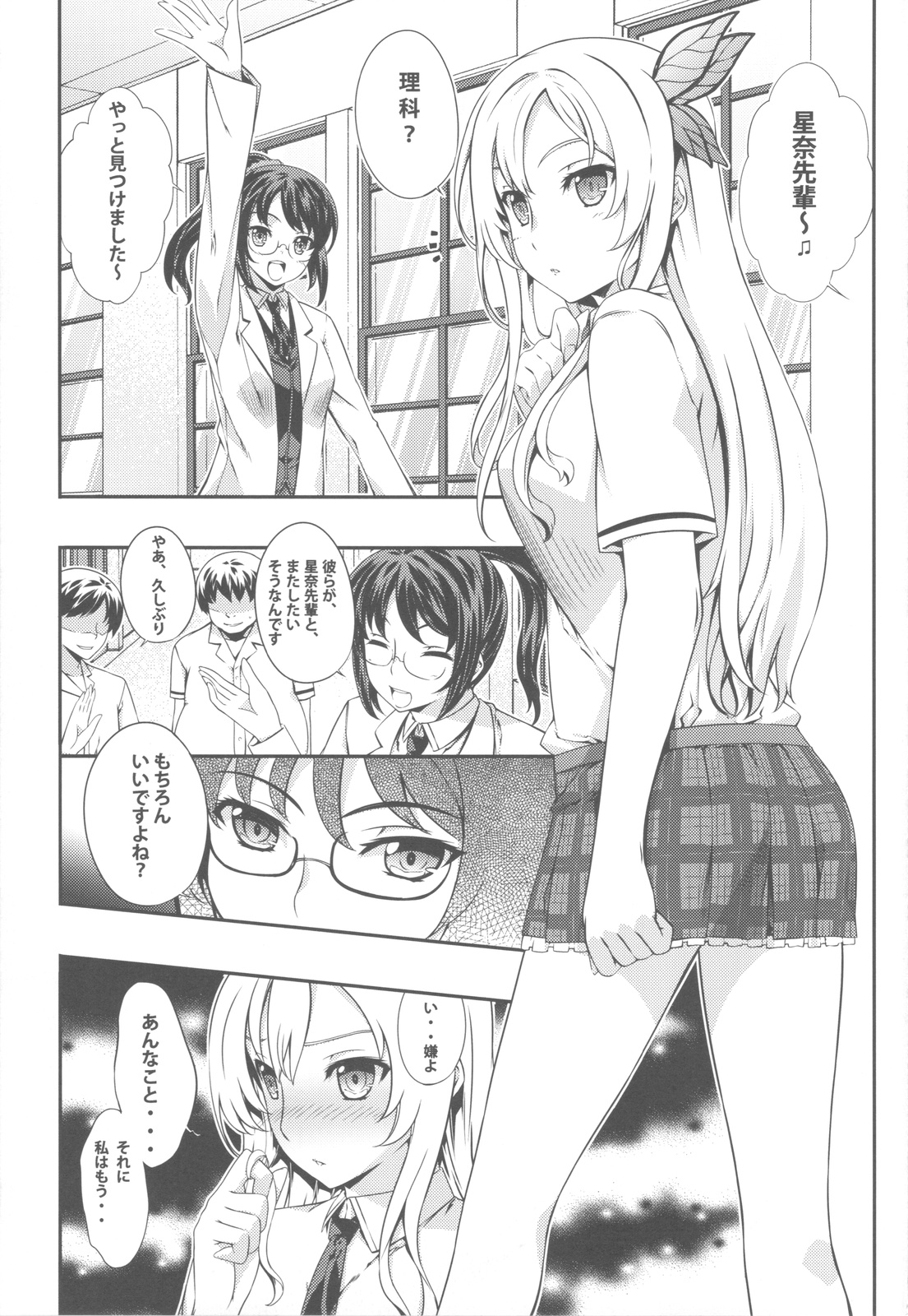 Rika No Senyou Oniku. page 4 full