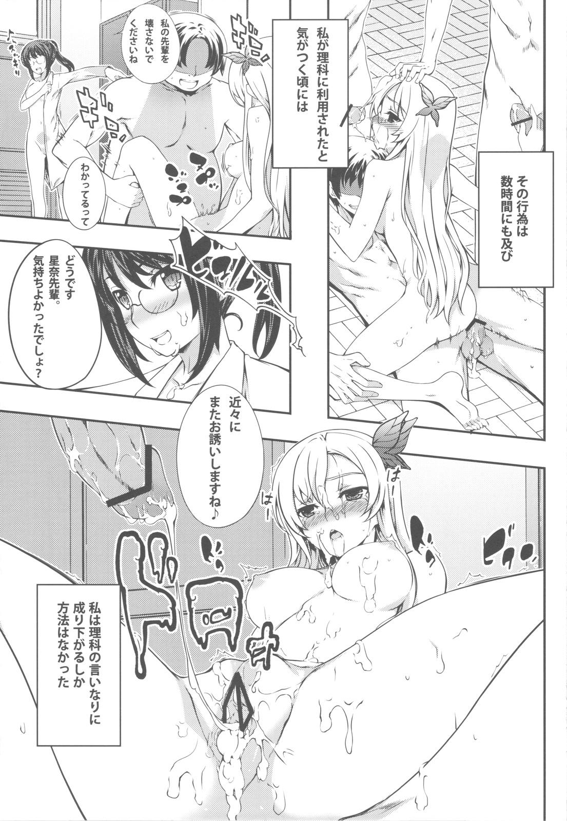 Rika No Senyou Oniku. page 6 full