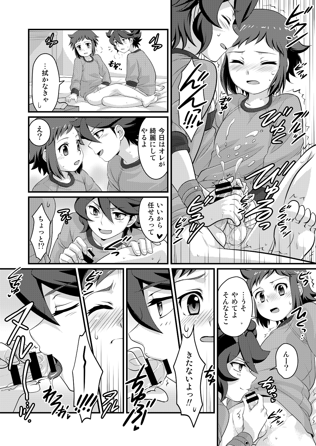 Builder to Fighter no Naisho Banashi page 10 full