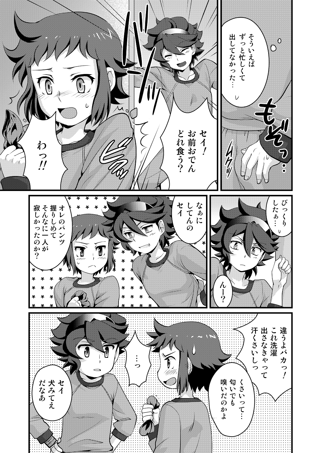 Builder to Fighter no Naisho Banashi page 3 full