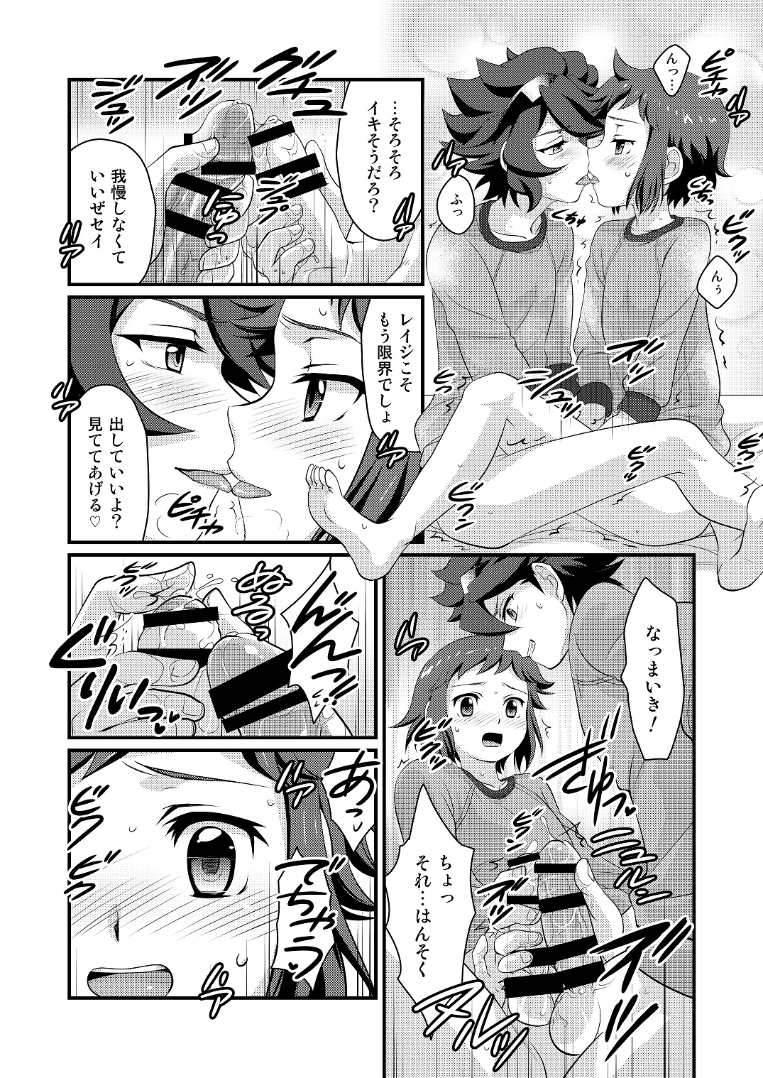 Builder to Fighter no Naisho Banashi page 9 full