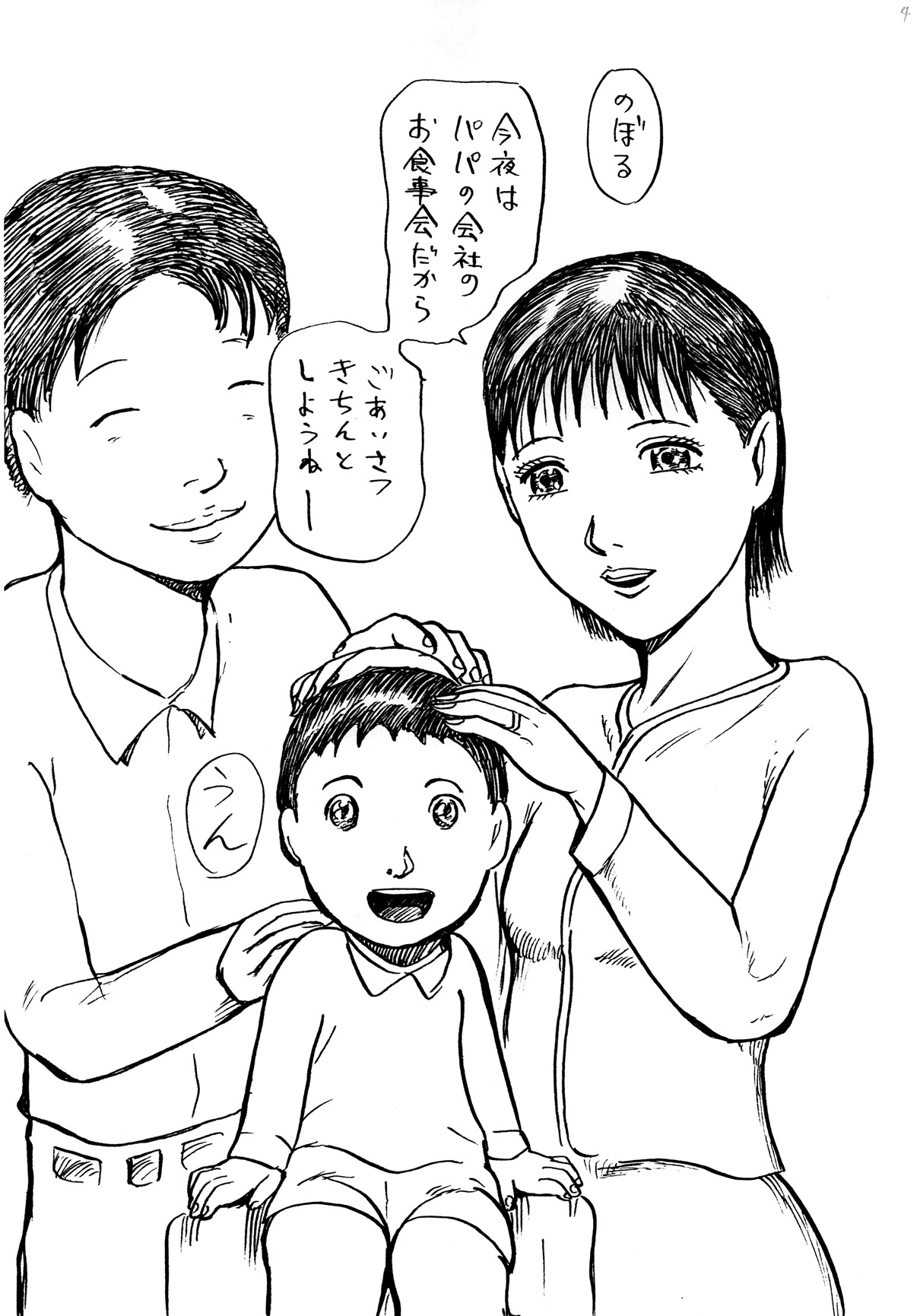 Junjou Zuma Hikari Otto no Joushi to Sugosu 1 Shuukan page 4 full