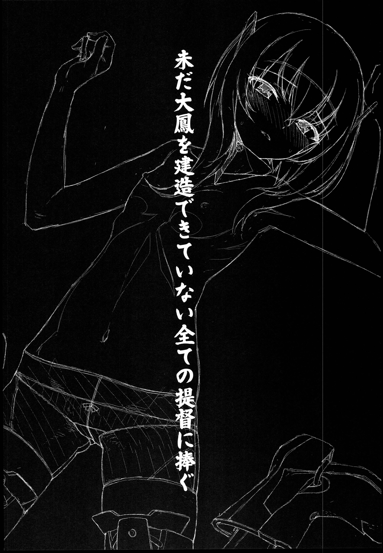 Taihou,Dasuzo! ~Ikari no Teitoku~ page 4 full