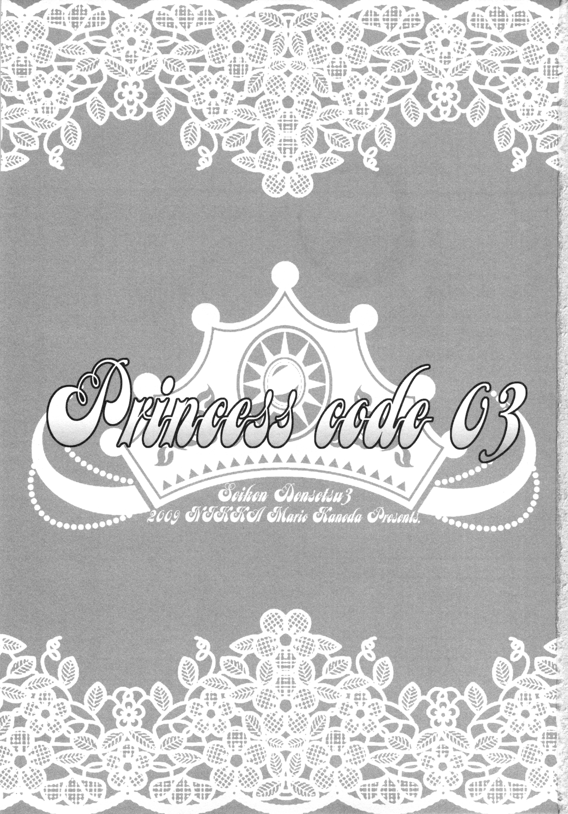 Princess Code 03 page 2 full