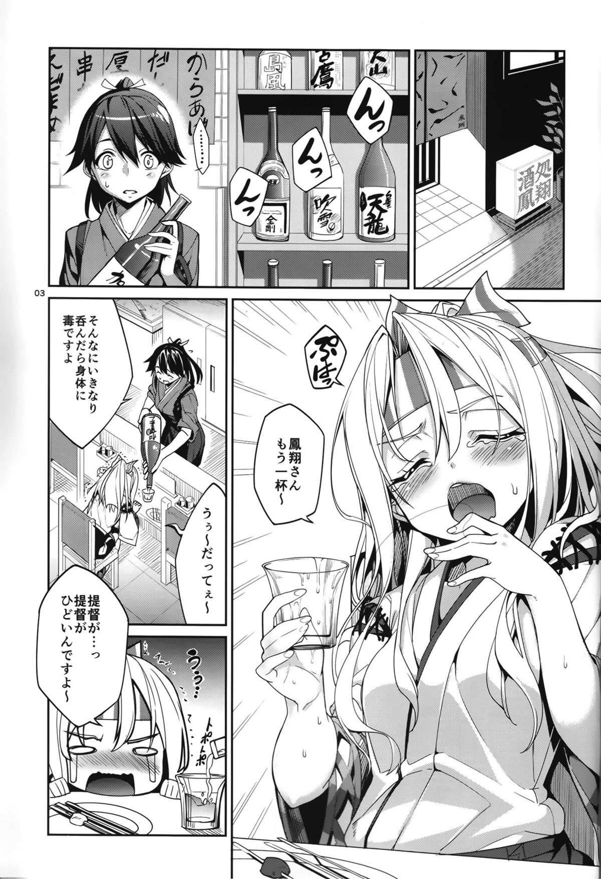 Yumemi Sake page 2 full