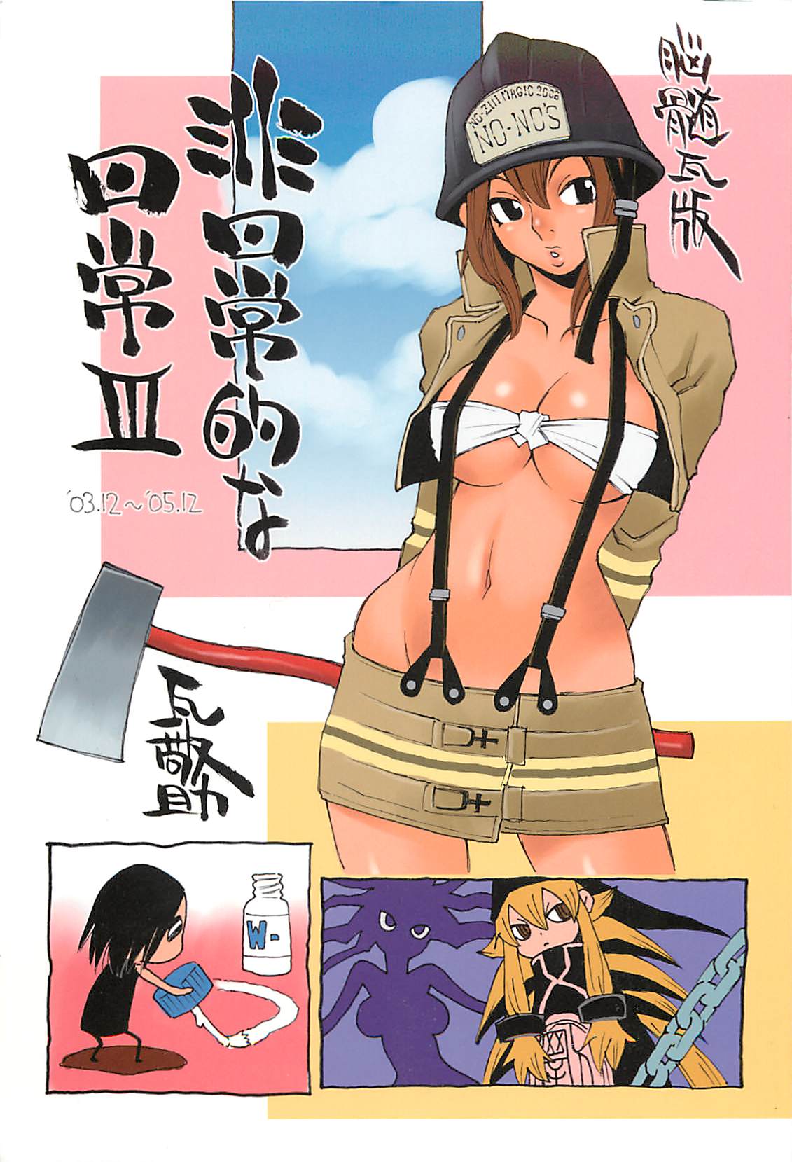 Nouzui Kawaraban Hinichijouteki na Nichijou III page 1 full