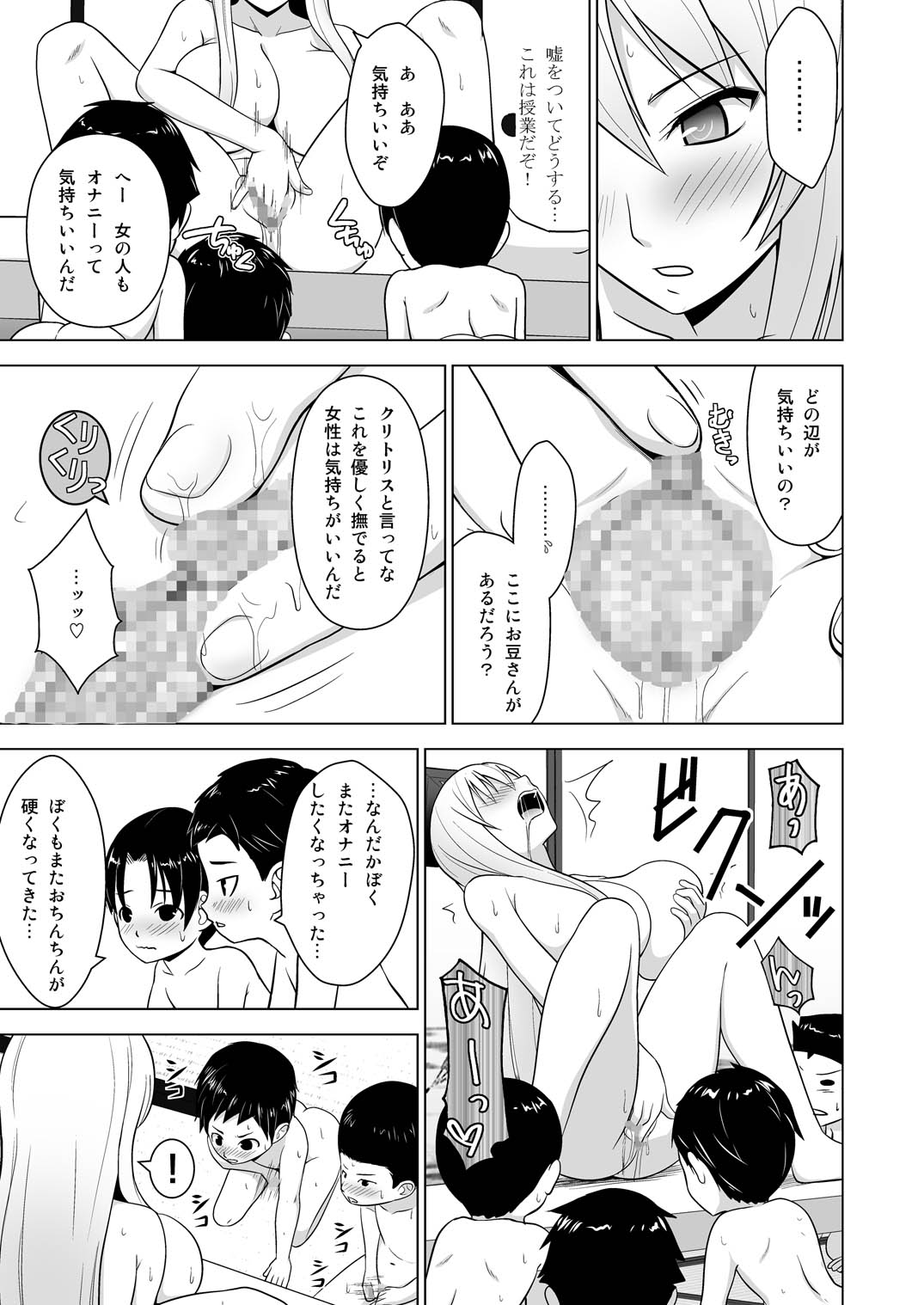 Ushi Chichi Keine-sensei "de" Seikyouiku page 8 full