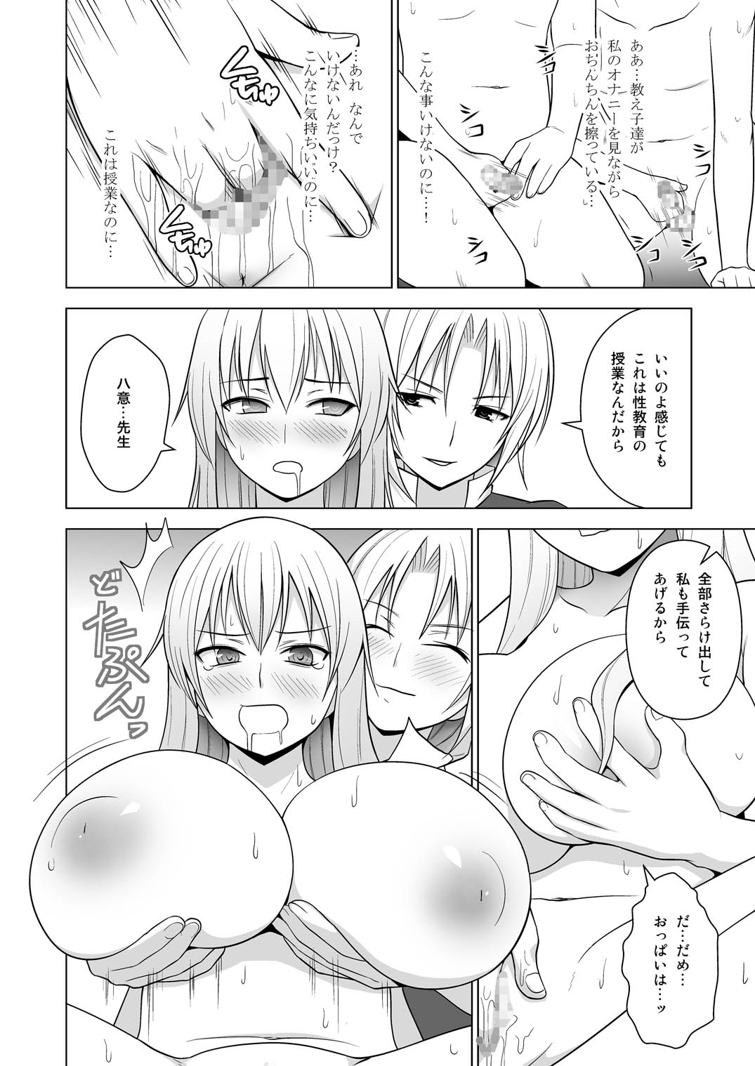 Ushi Chichi Keine-sensei "de" Seikyouiku page 9 full