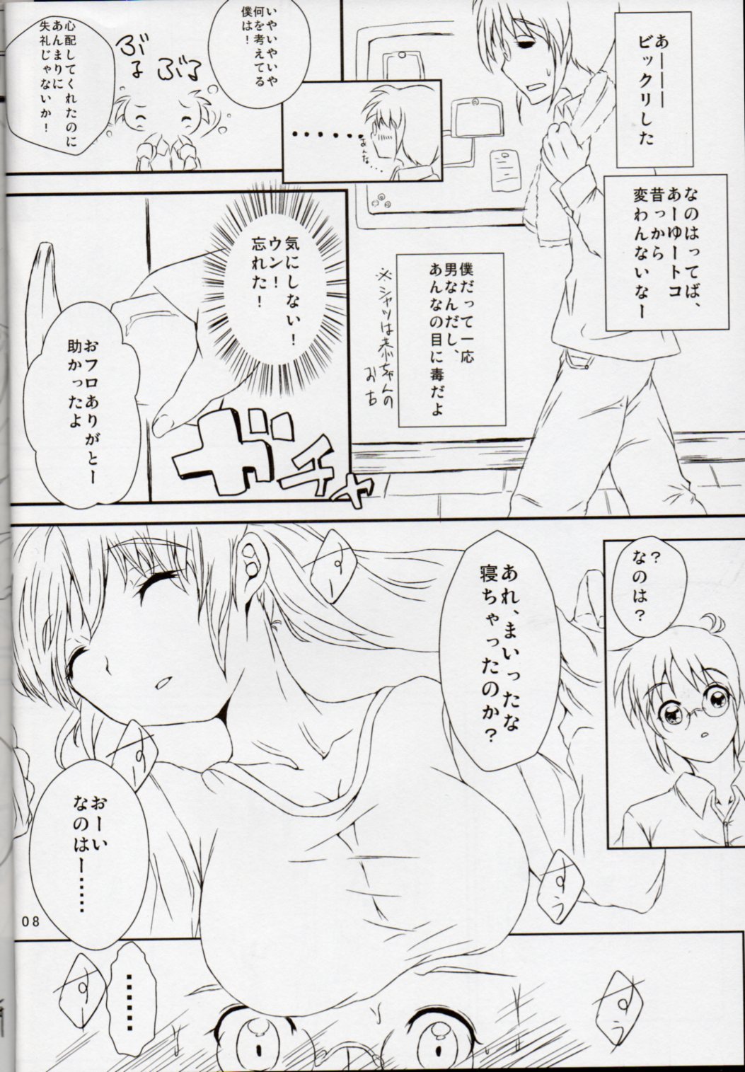 Nanoha-san ni Jitome de Semeraretai page 5 full