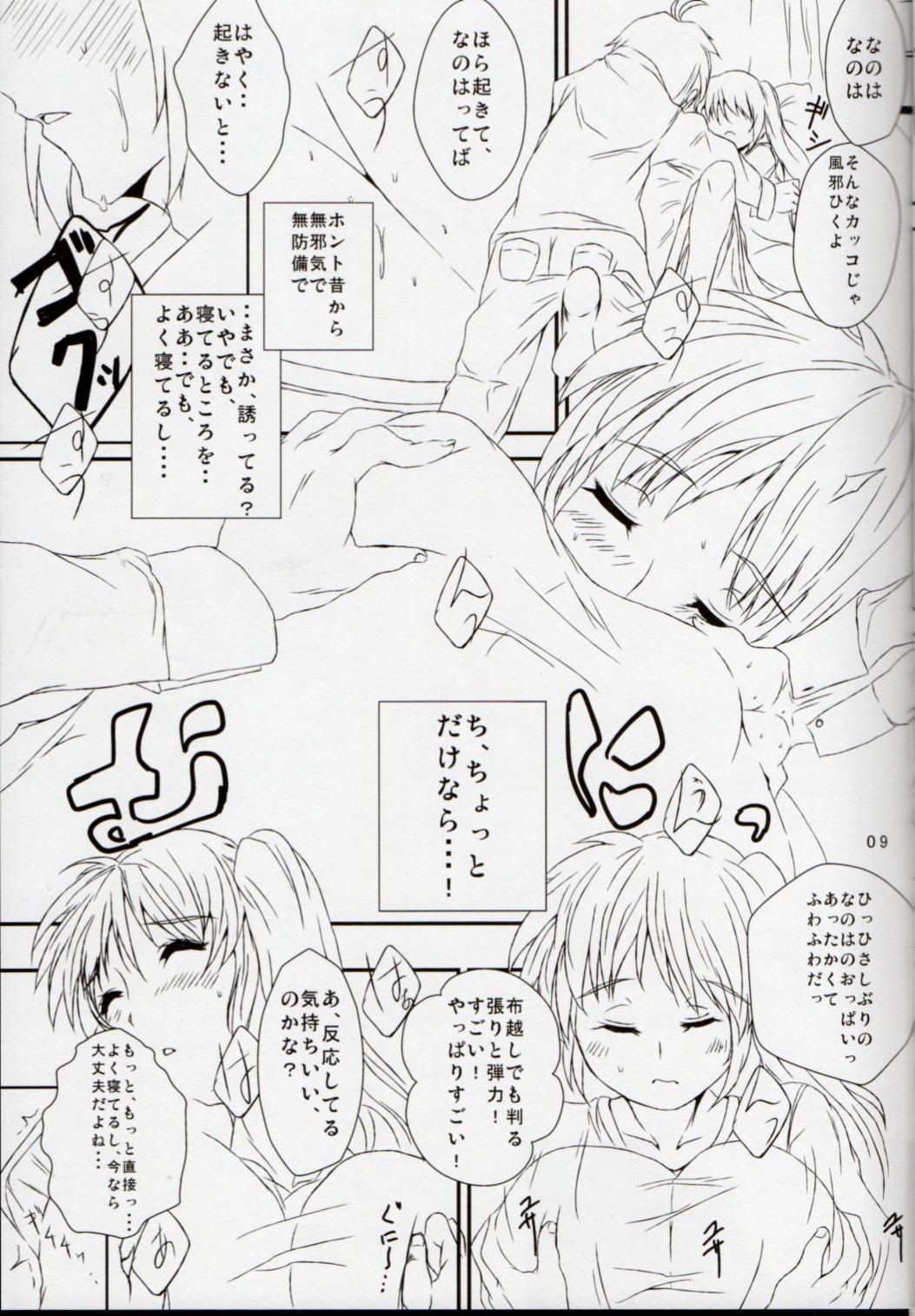 Nanoha-san ni Jitome de Semeraretai page 6 full