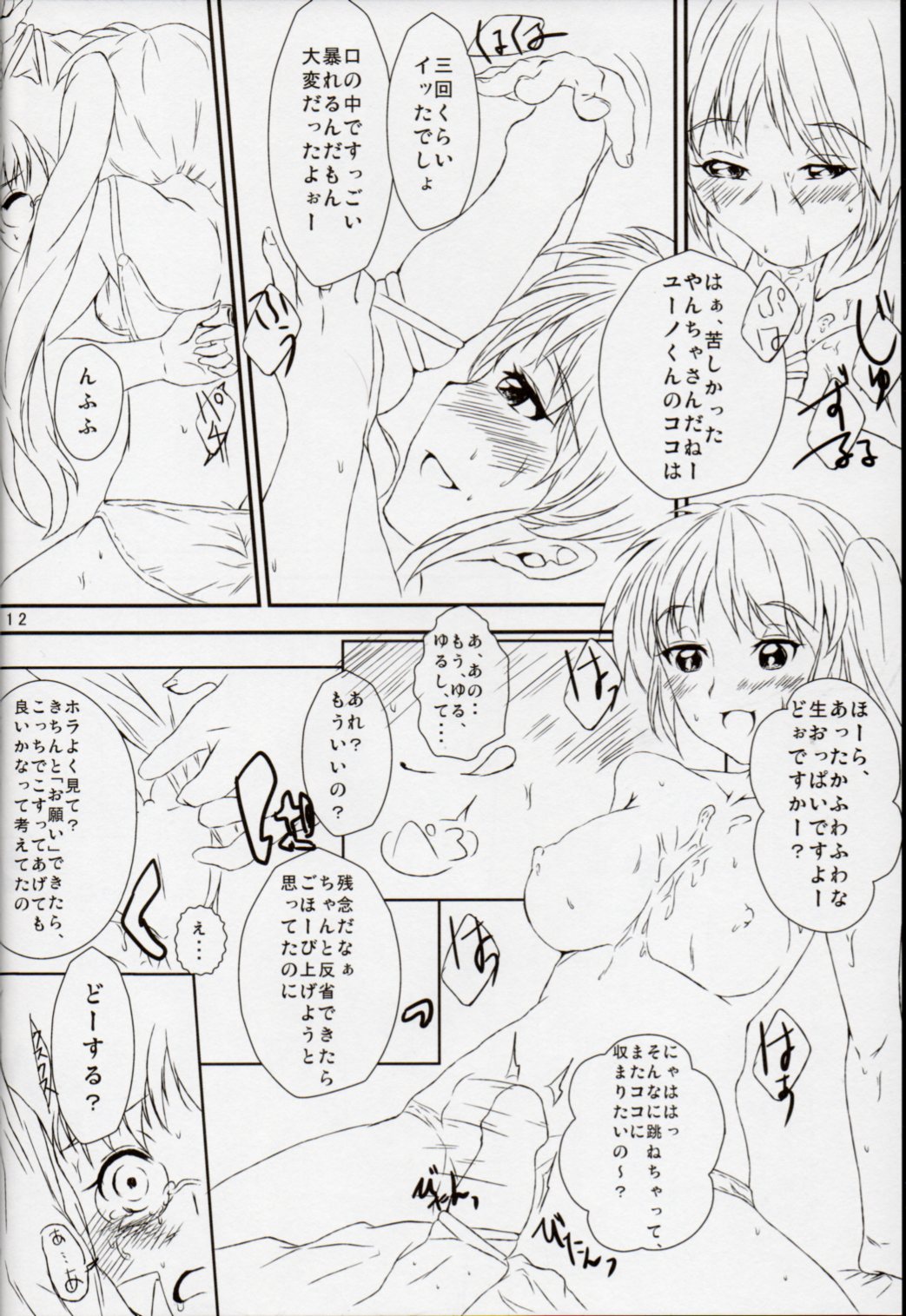 Nanoha-san ni Jitome de Semeraretai page 9 full
