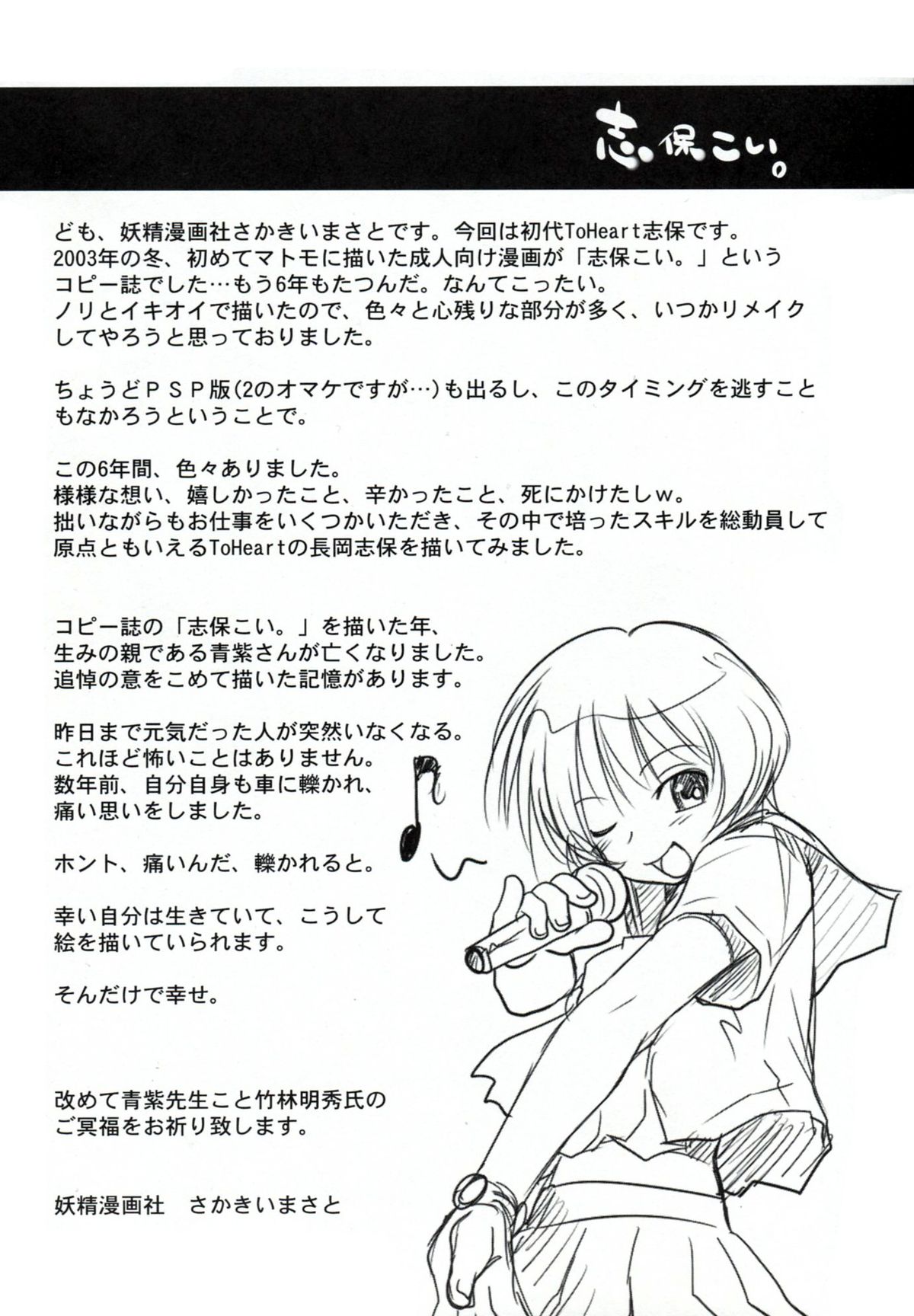 Shiho Koi. page 3 full