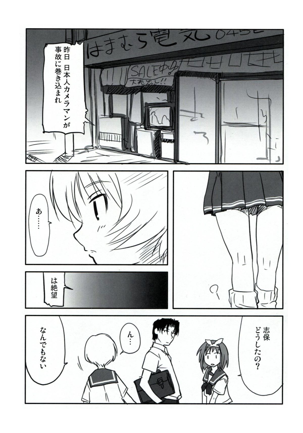 Shiho Koi. page 4 full
