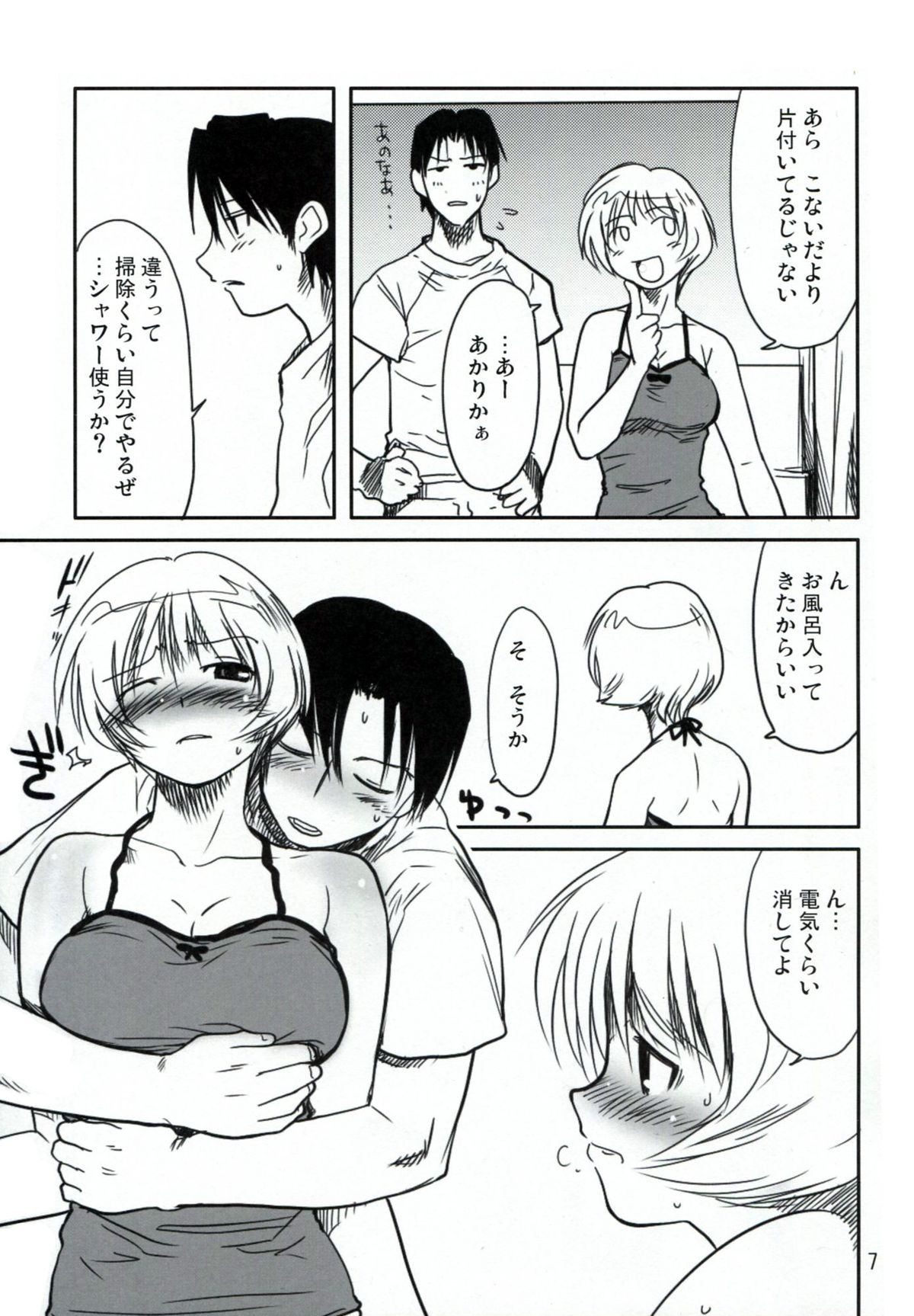 Shiho Koi. page 6 full