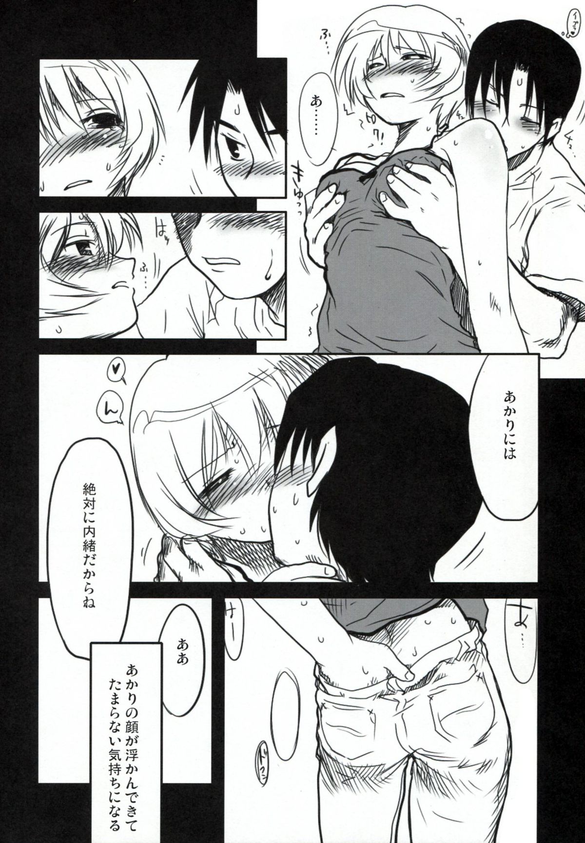 Shiho Koi. page 7 full