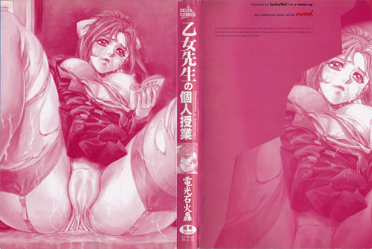 Otome Sensei no Kozin Zyugyou page 3 full