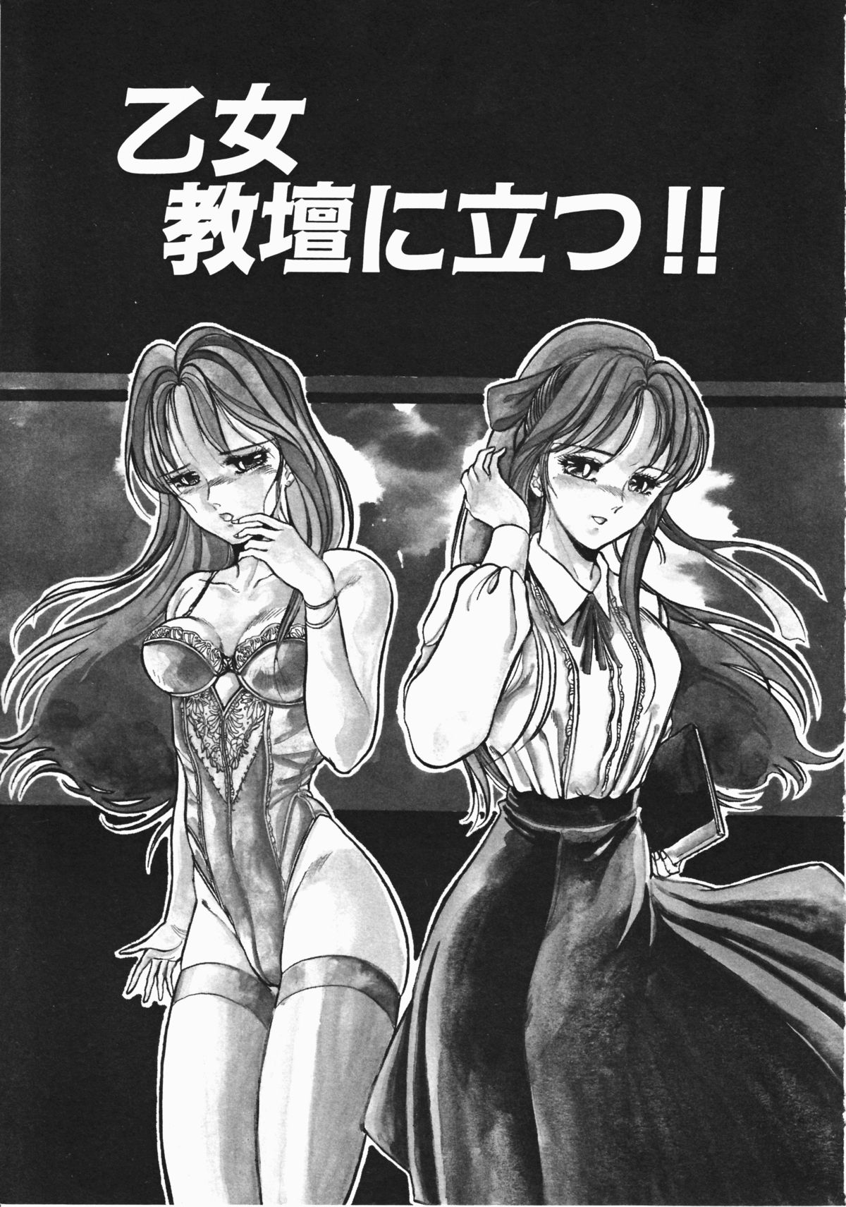 Otome Sensei no Kozin Zyugyou page 8 full