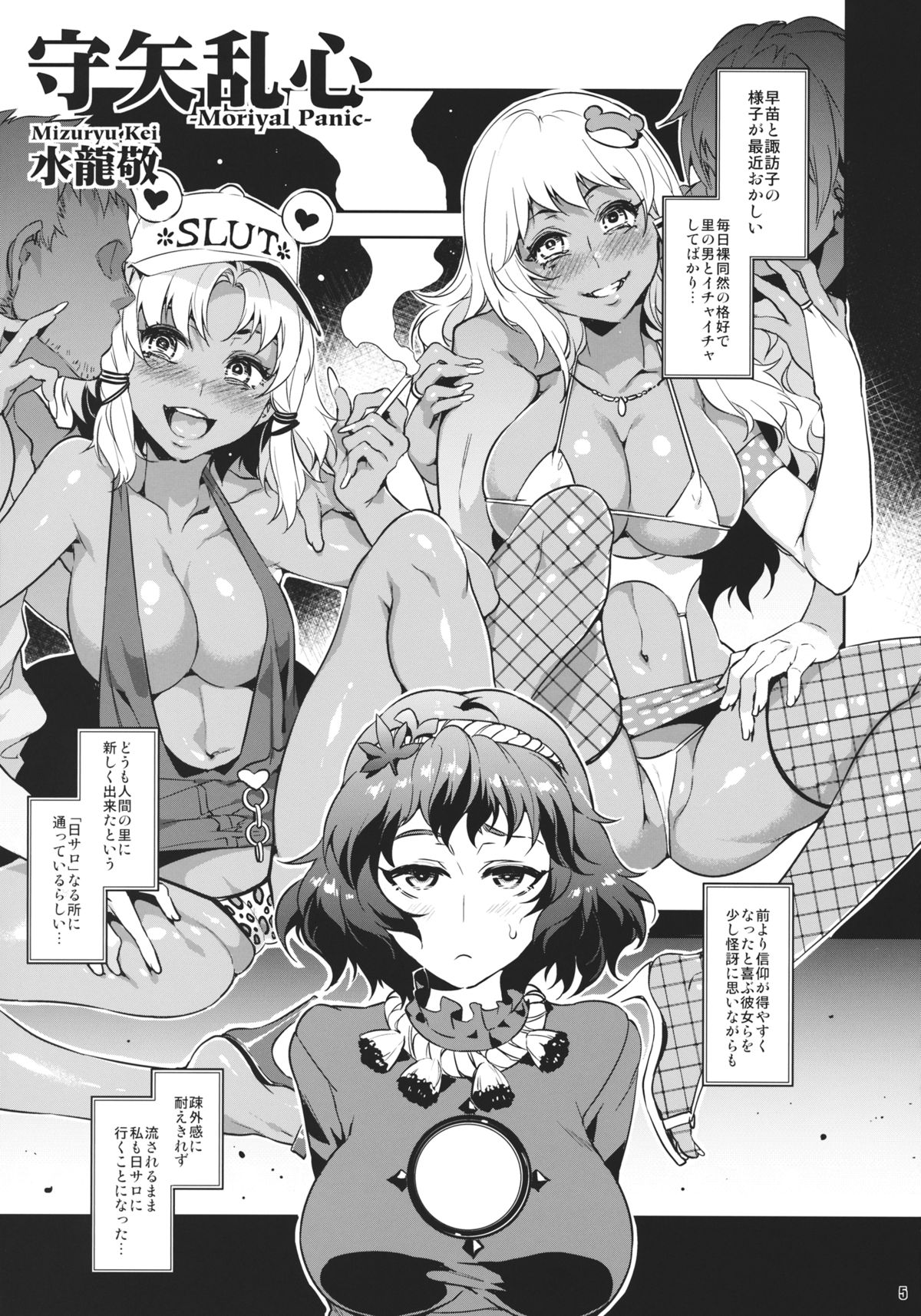 Kuro Gal Gensoukyou Fuujin Ranshin page 4 full