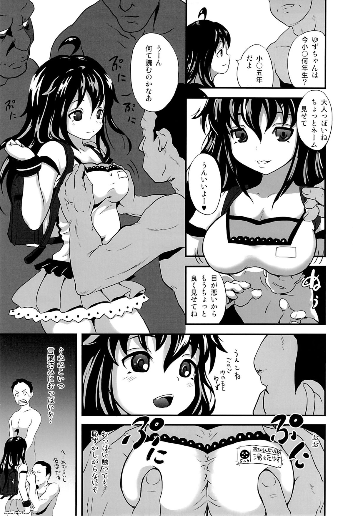 Yurori Kyouiku page 4 full